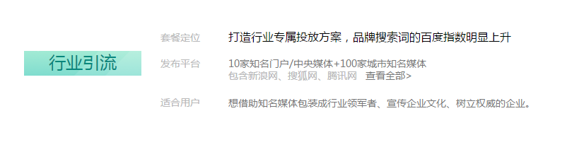行业引流套餐内容.png