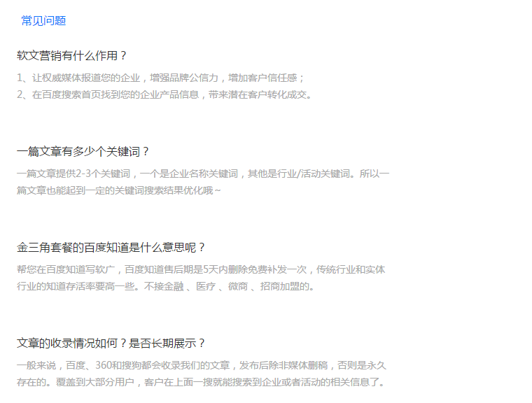 常见问题.png
